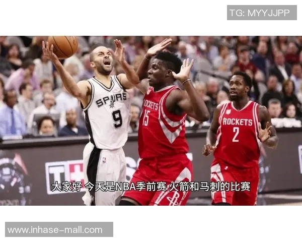 火箭与马刺季前赛精彩直播回顾及赛前分析全方位解读