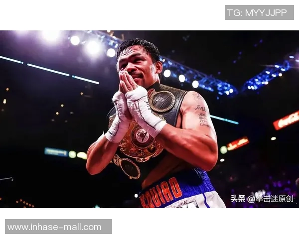 帕奎奥与德拉霍亚的巅峰对决揭示拳坛传奇的辉煌与挑战